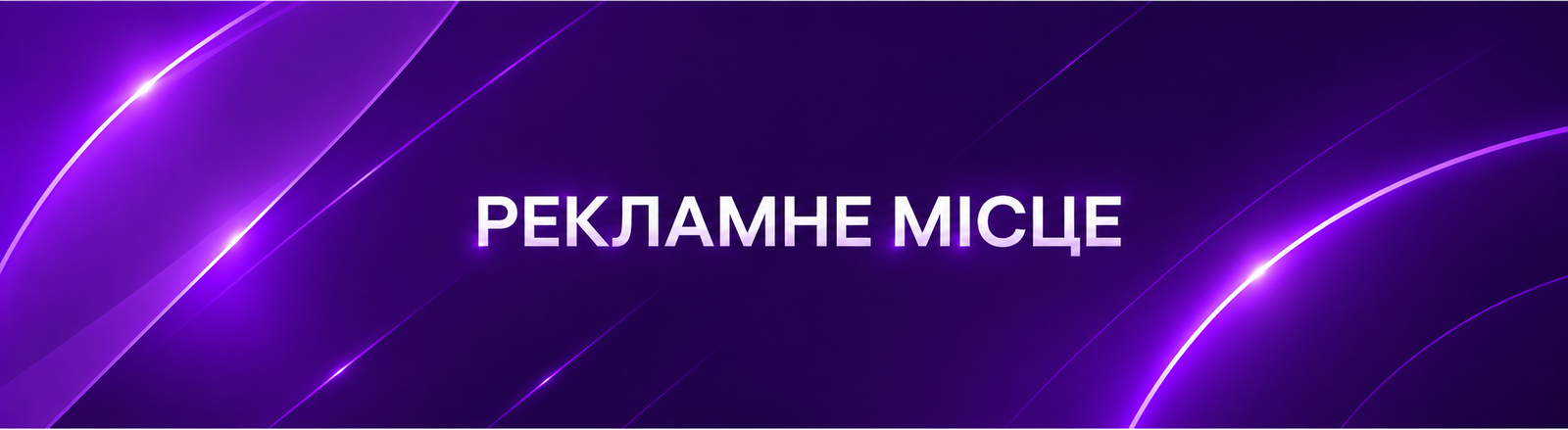 Реклама